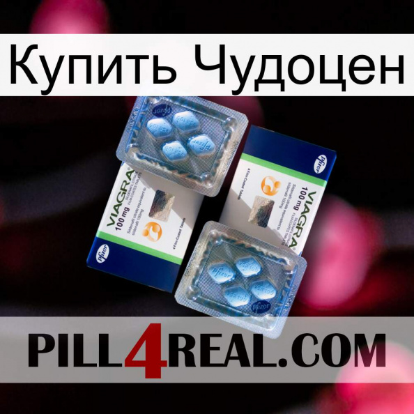 Купить Чудоцен viagra5.jpg